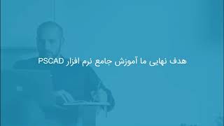 شبیه سازی یکسوساز تکفاز تمام موج پل در PSCAD