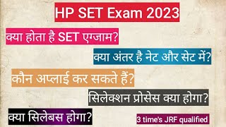 क्या होता है सेट एग्जाम? नेट और सेट में अंतर? क्या मिलता है सेट क्लियर करने पर? कौन अप्लाई कर सकते?