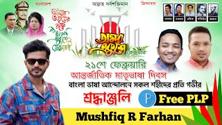 21 February Banner Design in pixelLab (Free PLP) ||একুশে ফেব্রুয়ারীর ব্যানার মোবাইল দিয়ে। Pixellab