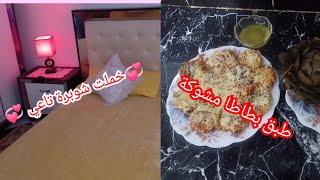 تنظيف غرفة النوم مع طبق بطاطا مشوكة