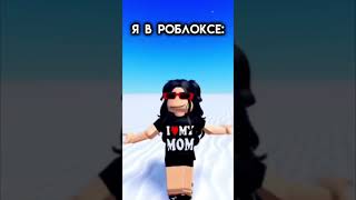 да я мальчик,и чтоэ?🙄 #jusiron #roblox #реки