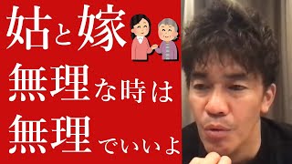 嫁姑問題で家に居場所が無いお母さんたちへ、アスペルガーの子供の子育てで大変なのに夫の親がめんどくさい。武井壮「無理の時は無理」子供のショウガイ毒祖父母夫の親モンスターペアレント離婚同居絶縁人生嫌い悪口