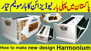 New Desing Harmonium Customer Rieview | New Style Harmonium Maker | Harmonium Music | Amazing sounds