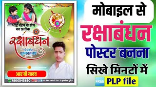 Rakshabandh ka Poster kaise banaen// Rakshabandhan group poster kaise banaye