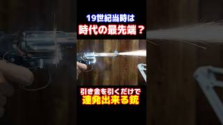 時代の最先端！？引き金を引くだけで連発できる銃！#shorts