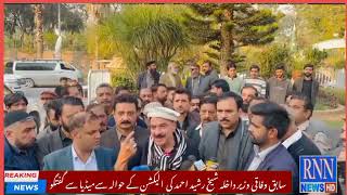 Sheikh Rasheed Ahmed Media talk About Election Process in rawalpandi