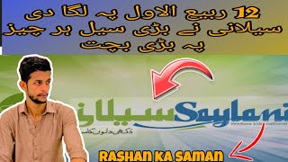 Selani Velfarz |Big offer of | 12 Rabi Awal  Numaish Chowrangi Sadar Karachi @DiscoverKarachi021