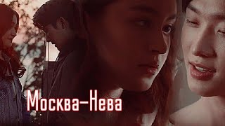 Kitty & Min Ho || Москва-Нева ||  { Xo, Kitty }