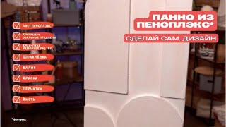 3Д панно \\ Сделай сам. Дизайн.