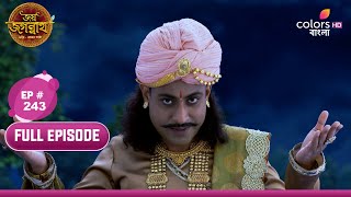 Jai Jagannath | জয় জগন্নাথ | Ep.243 | Vidyadhar's Conspiracy | বিদ্যাধরের ষড়যন্ত্র