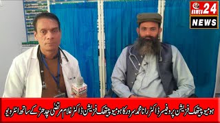 Interview of Homeo Physician Dr.Rana Mohammad Sarwar with Homeo Physician Dr.Ghulam Murtaza