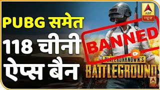 Breaking news| PUBG Banned in india| 118 Chinese aap banned in India