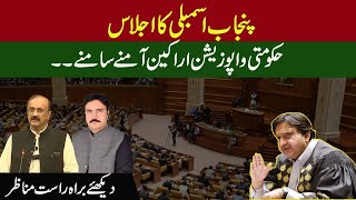 🔴 LIVE | Heated Debates in Punjab Assembly | 23rd Sep 2024