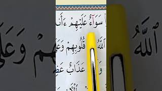 Sourate Al Baqarah (3) سورة البقرة