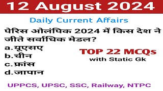 12 Aug. 2024 Current Affairs l Current Affairs 2024 l Current Affairs Today l Daily Current affairs