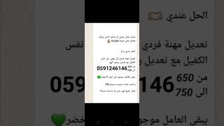 # تعديل من فردي لمهني من 600 الى 750