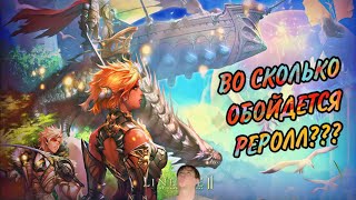 Во сколько обойдется реролл в Lineage 2 Essence / Проект Ева