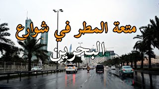 شوارع البحرين 2023 | Bahrain 2023