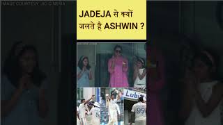 Jadeja से क्यों जलते है Ashwin ? #shorts #short #viralvideo #trending