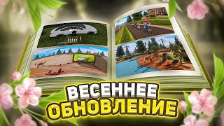 AMAZING ONLINE - ВЕСЕННЯЯ ОБНОВА ДЕНЬ РОЖДЕНИЕ АМАЗИНГА