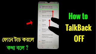 How to turn off TalkBack on Android | TalkBack Problem Solve