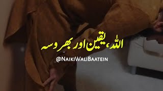 🥰💯🌹🥀 Allah Par Bharosa Rakho | Islamic Qoutes| Urdu Whatsapp Status| #youtubeshorts #monetization