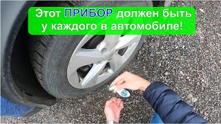 Какое давление должно быть в шинах? Как и чем измеряют #давлениевшинах?