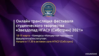 Звездопад - 18 марта 2021