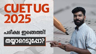 CUET UG 2025 | Have You Started Preparing? | Start Now! | Kerala's #1 CUET Coaching | #cuet2025