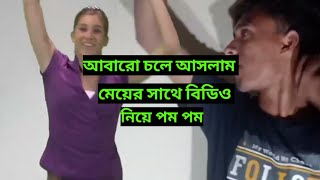 new fany আবারো মেয়ের সাথে নাচলাম এডিটের মাধ্যমে Green  screen Video edit এবারের মেয়ে টা সুন্দর বেশি