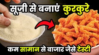 सूजी के #कुरकुरे #Kurkure Recipe - Suji Ke Kurkure - Easy Snacks Recipe