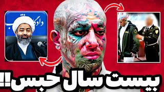 حکم امیر تتلو صادر شد❗امیر تتلو اعدام میشه یا آزاد❗😱توضیحات جنجالی وکیل تتلو😳حواشی tataloo...🥲