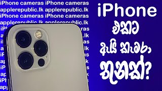 iPhone cameras explained | Sinhala