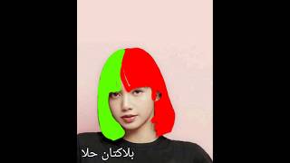 #blackpink #kpop صبغ شعر ليسا من بلاك بينك 💚❤️