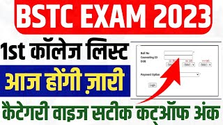 Rajasthan Bstc 1st College Allotment List 2023, Bstc 1st Counselling Result Kab Aayega , Cutoff