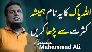 Recite This Name of Allah Frequently | Life Changing Reminder By Muhammad Ali || Youth Club