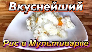 Теперь Готовлю Рис Только Так! Рис в Мультиварке Рецепт CookingWithDi