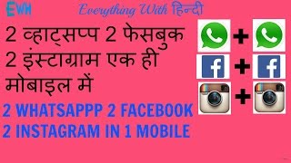 Two whats app in one mobile , Two facebook messenger in one mobile