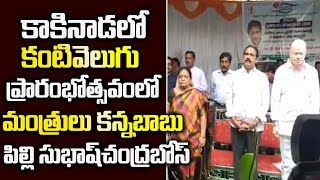 కంటివెలుగు కార్యక్రమాన్ని లాంఛనంగా ప్రారంభించిన డిప్యూటీ సీఎం బోసు | Ysrcp Social Media