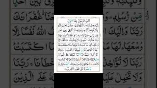 Surah Baqrah Last Ayat | 17/4/24 3:22 A.M |#quranrecitation #arabic #islam #islamic #islamicstatus