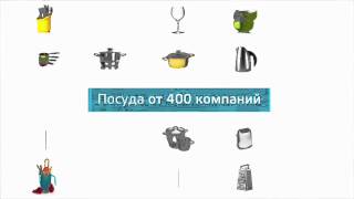 Deal.by - посуда от 400 компаний (15 сек)