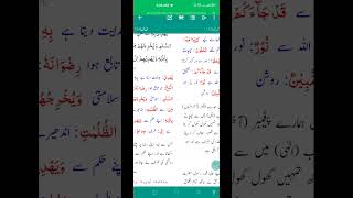 almaida#ayat#15#المائده#translationtafseerofquran#ترجمہ#تفسير#urdu#hindi