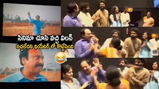 TRENDING VIDEO 😂😂 : Women Beated Actor In Theatre , Who Acted As Villain In Love Reddy Movie | TrT