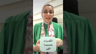 مصادر الكالسيوم غير منتجات الألبان مع د مروه عثمان استشاري التغذية العلاجية #drmarwaothman #اكسبلور