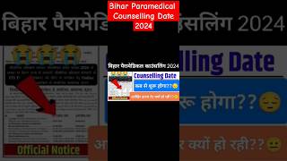 शुरू हो गया😍Bihar Paramedical Counselling 2024 | bihar paramedical counselling date 2024 | dcece pm