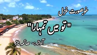 Urdu Hindi ghazal |  "to mein tumara" | Urdu Hit ghazal | best ghazal | girl voice