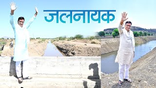 निळवंडे धरण आणि कालवे फाईनल चित्रफीत! 2024