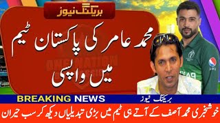 Bowling coach Mohammad Asif included Mohammad Amir in the team against Australia | Pak VS aus 2024