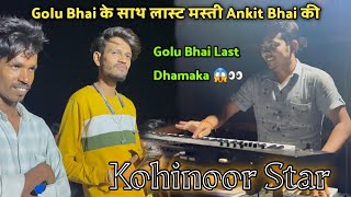 Kohinoor Star Band | Golu bhai ka Last Program Ankit Master ke Sath 😱😮