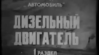 Устройство и работа дизельного двигателя